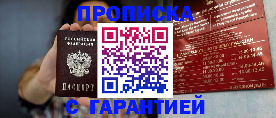 временная регистрация в Кирсанове