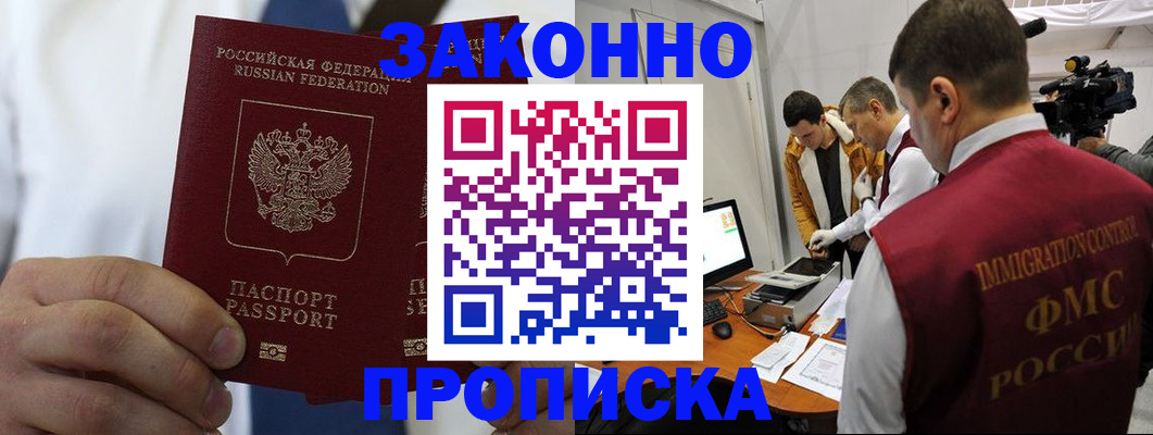 временная регистрация в Кирсанове